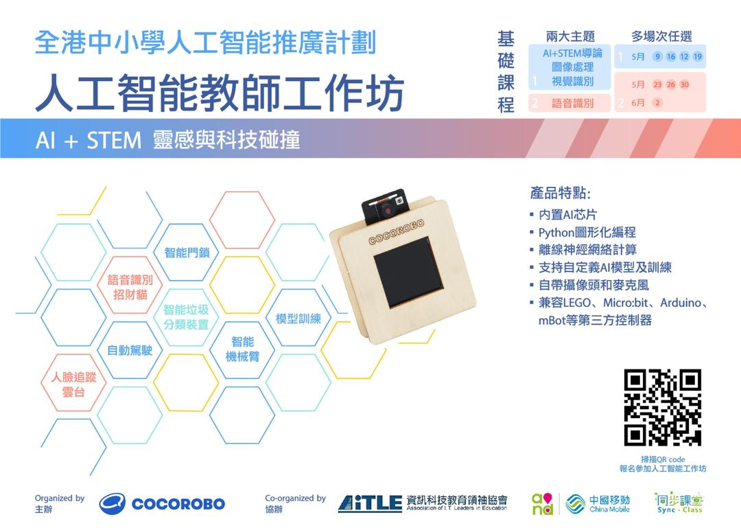 AiTLE Supporting : CocoRobo Next-Gen AIoT Workshop