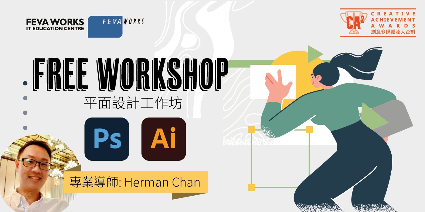 AiTLE x GrandTech x Fevaworks : Free Adobe Workshops for Teachers (and Students) ~ 平面設計工作坊 @ 利用 Adobe PhotoShop 及 Illustrator 為影像施展魔法