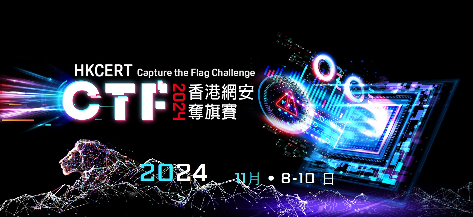 AiTLE x HKCERT x HKPC : 香港網安奪旗賽（Capture The Flag . CTF）2024 – 簡介會