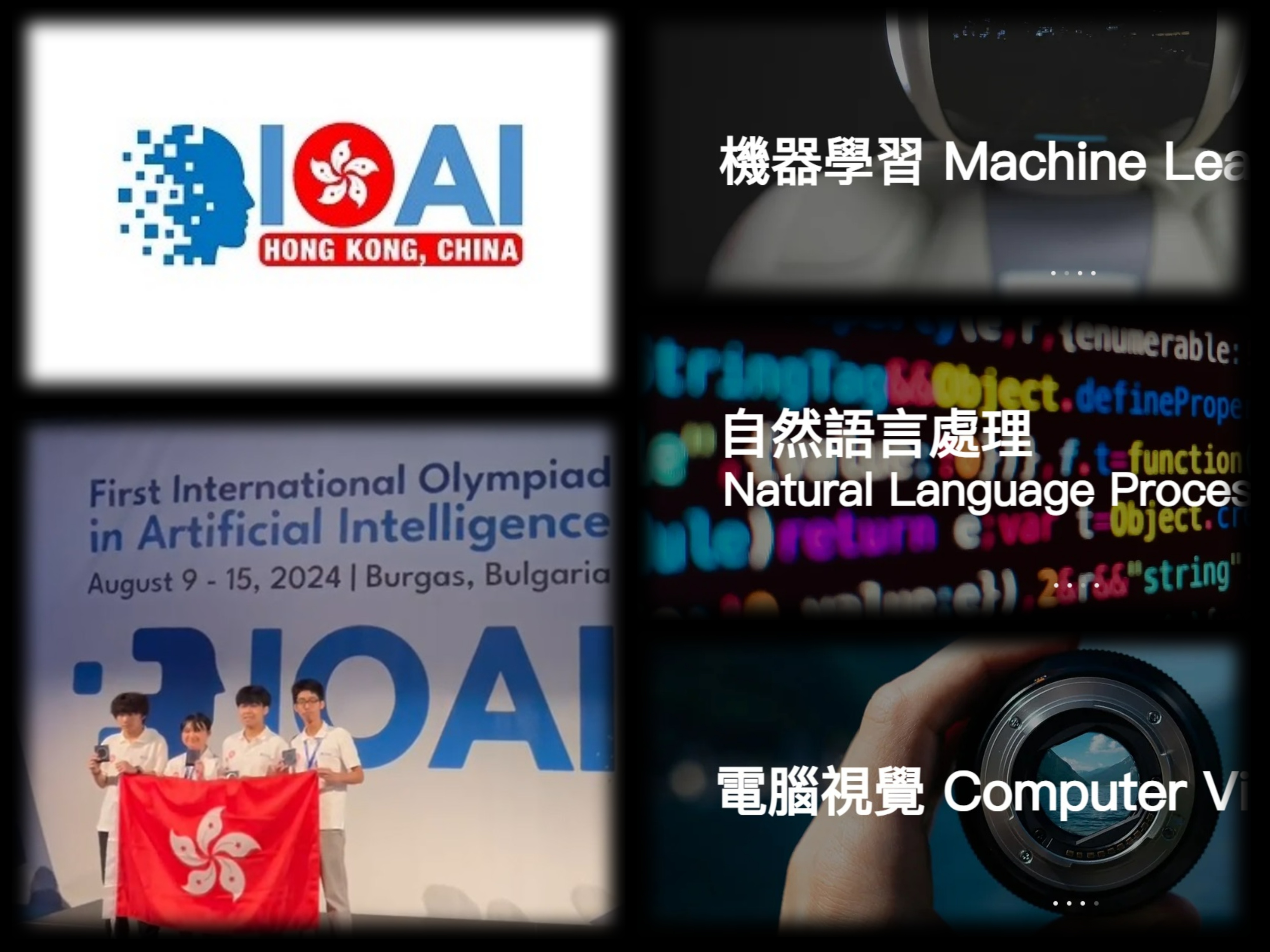 AiTLE x IOAI（香港） : International Olympiad in Artificial Intelligence 國際人工智慧奧林匹克競賽（IOAI） – 2025 香港代表隊選拔賽